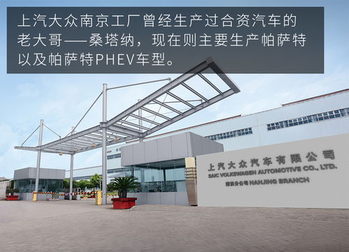 匠心淬炼 科技赋能——探访上汽大众南京工厂，揭秘帕萨特诞生地